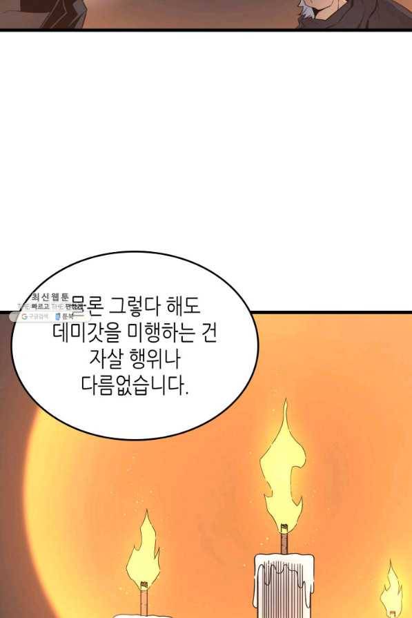 4000년 만에 귀환한 대마도사 92화 36