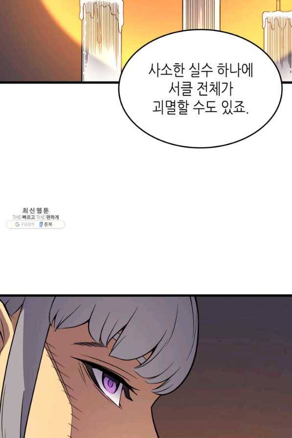4000년 만에 귀환한 대마도사 92화 37