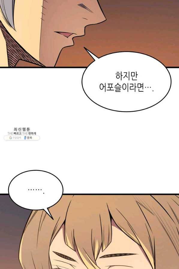 4000년 만에 귀환한 대마도사 92화 38