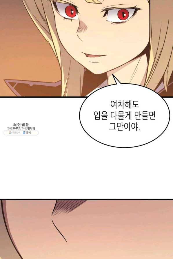 4000년 만에 귀환한 대마도사 92화 39