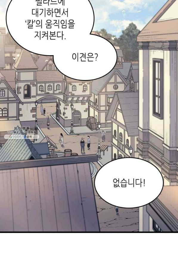 4000년 만에 귀환한 대마도사 92화 41
