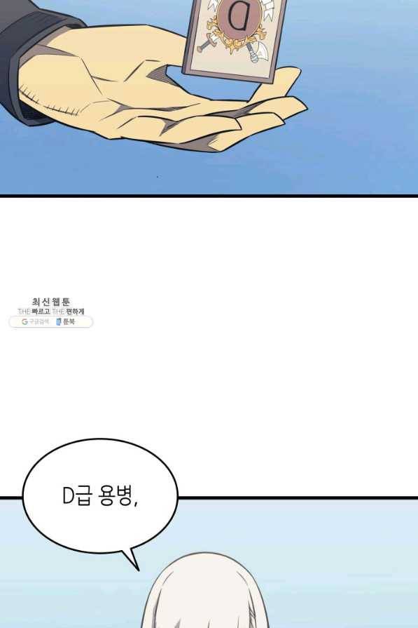 4000년 만에 귀환한 대마도사 92화 47