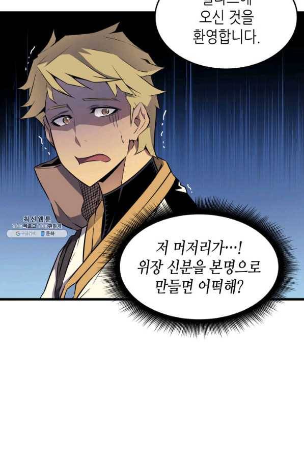 4000년 만에 귀환한 대마도사 92화 49