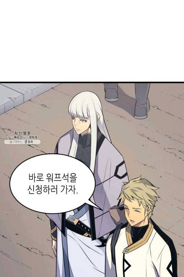 4000년 만에 귀환한 대마도사 92화 52