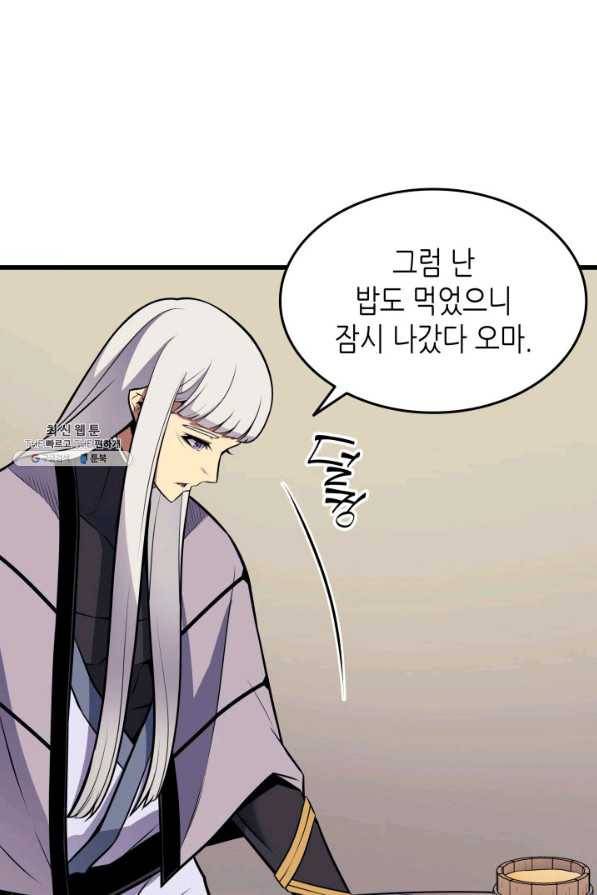 4000년 만에 귀환한 대마도사 92화 59
