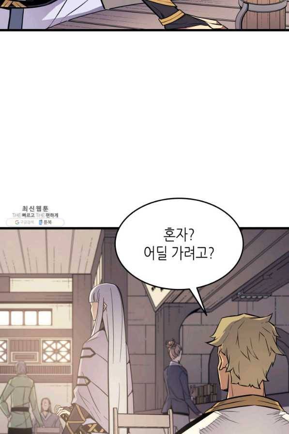 4000년 만에 귀환한 대마도사 92화 60