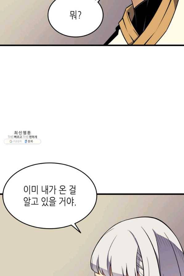 4000년 만에 귀환한 대마도사 92화 62