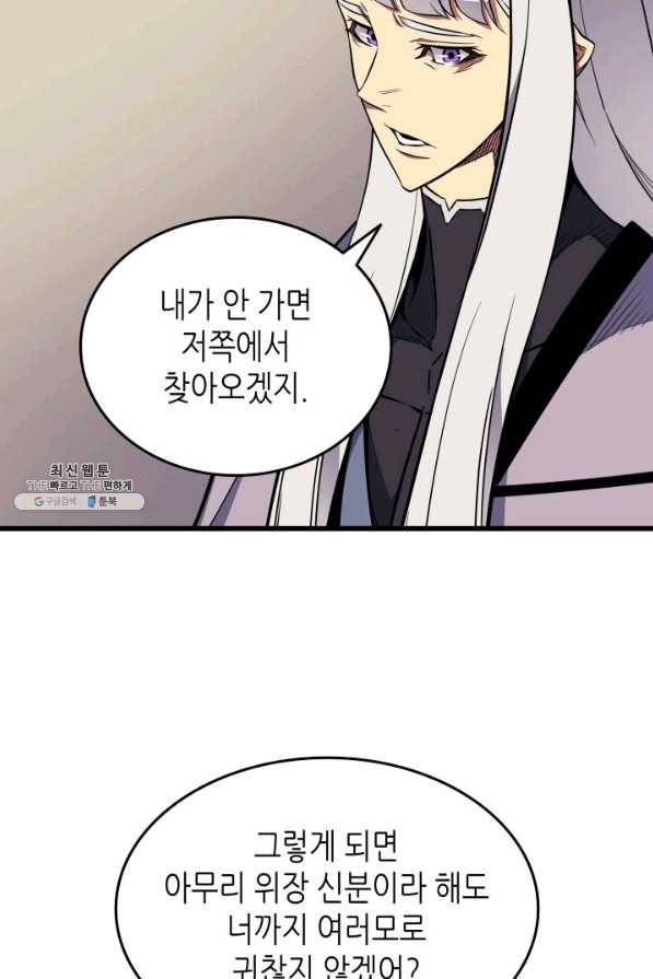 4000년 만에 귀환한 대마도사 92화 63