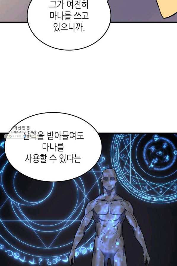4000년 만에 귀환한 대마도사 92화 70