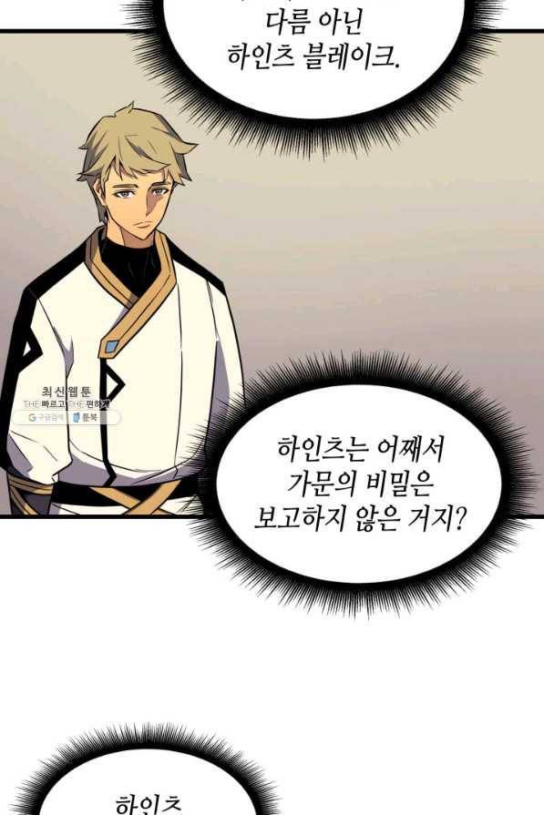 4000년 만에 귀환한 대마도사 92화 73