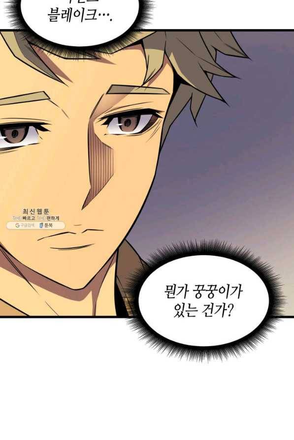 4000년 만에 귀환한 대마도사 92화 74