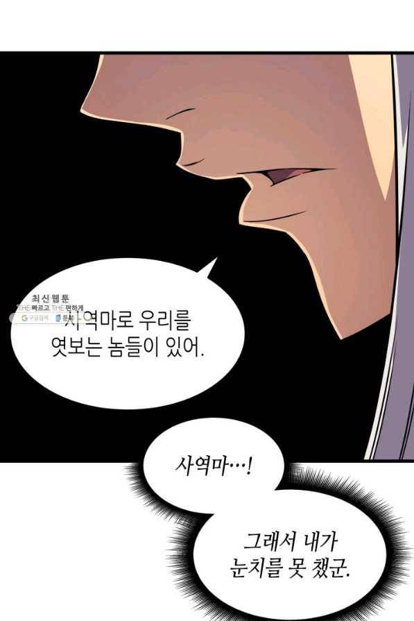 4000년 만에 귀환한 대마도사 92화 79