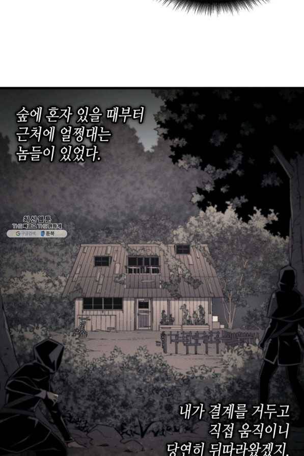 4000년 만에 귀환한 대마도사 92화 80