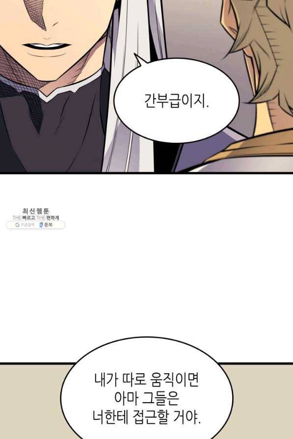 4000년 만에 귀환한 대마도사 92화 83