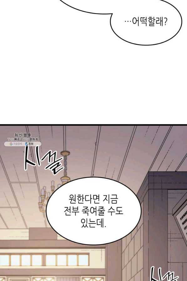 4000년 만에 귀환한 대마도사 92화 85