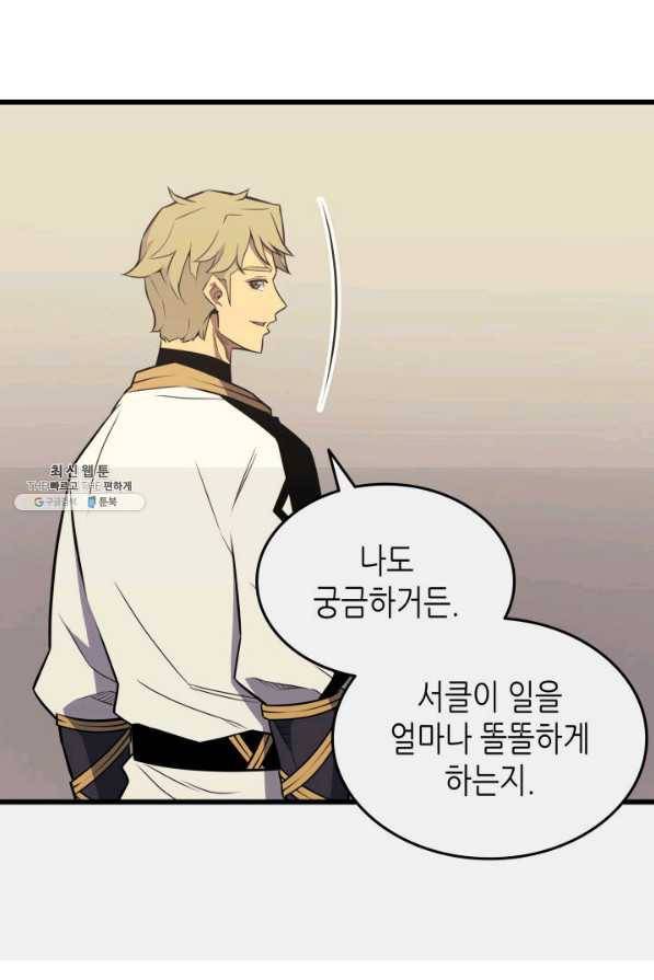 4000년 만에 귀환한 대마도사 92화 88
