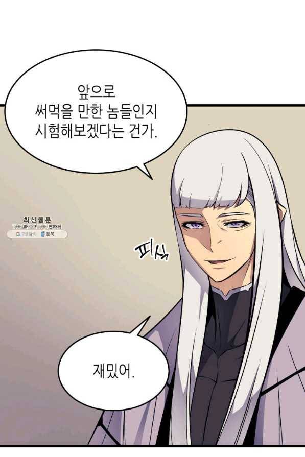 4000년 만에 귀환한 대마도사 92화 89