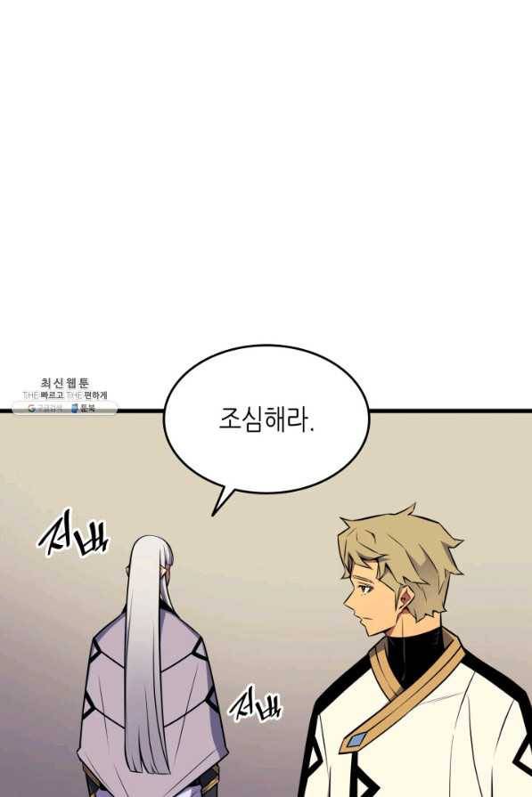 4000년 만에 귀환한 대마도사 92화 90