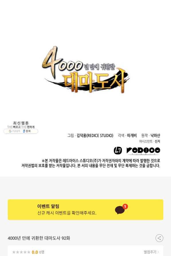 4000년 만에 귀환한 대마도사 92화 96