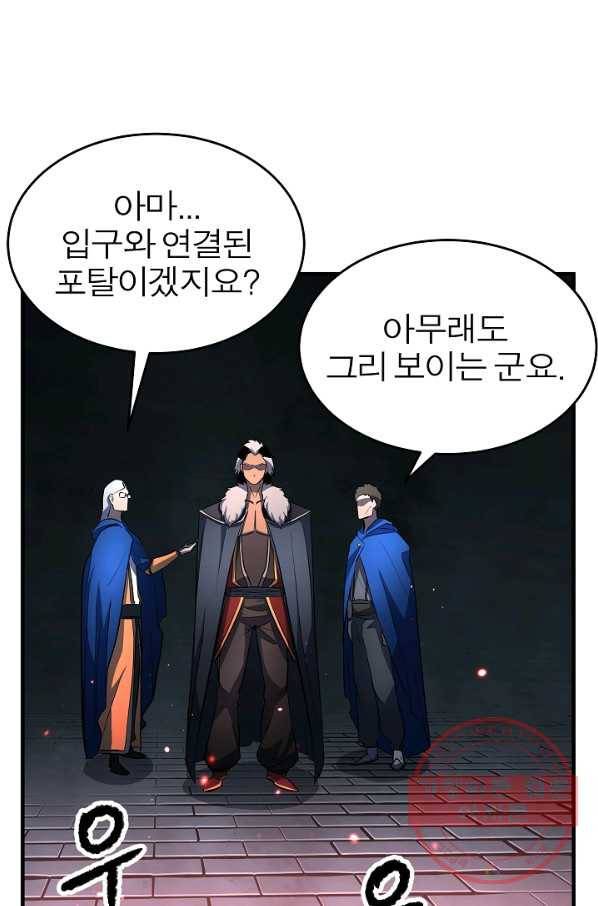 천마,리치왕의 무림을 부수다 34화 4