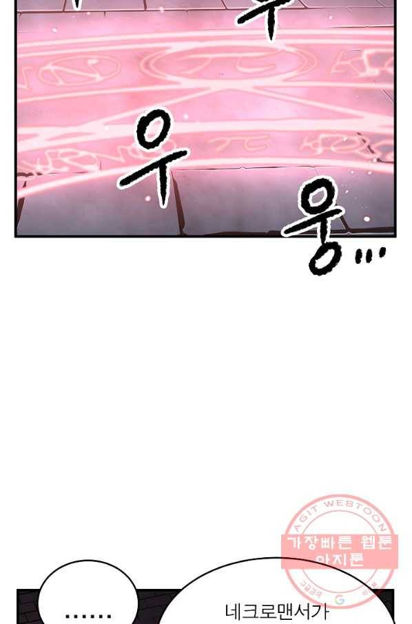천마,리치왕의 무림을 부수다 34화 5