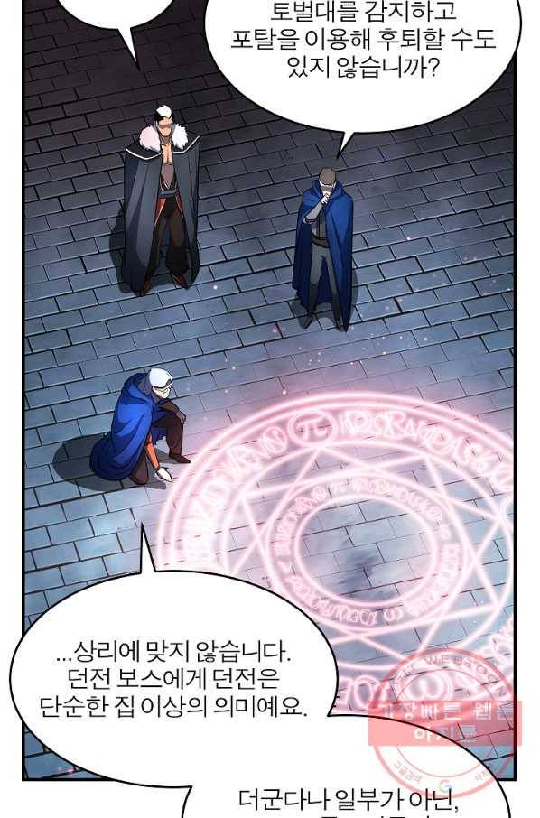 천마,리치왕의 무림을 부수다 34화 6