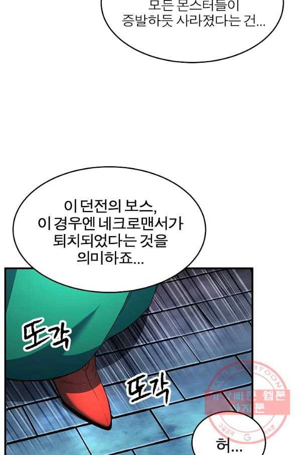 천마,리치왕의 무림을 부수다 34화 7