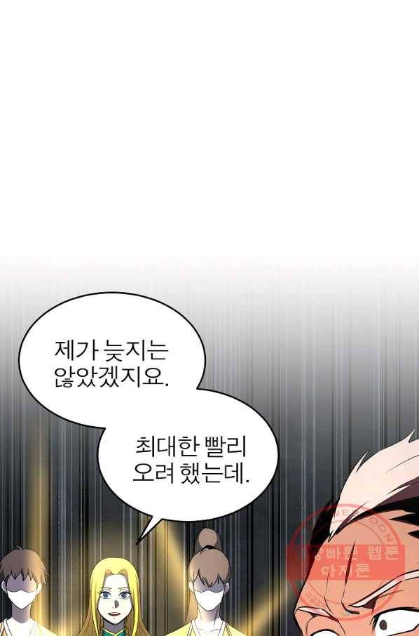 천마,리치왕의 무림을 부수다 34화 9