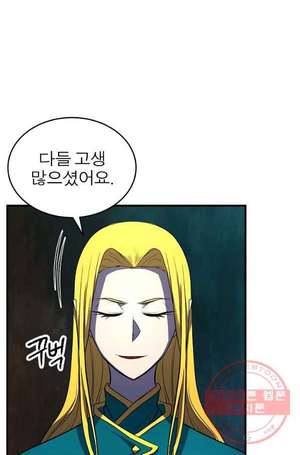 천마,리치왕의 무림을 부수다 34화 11
