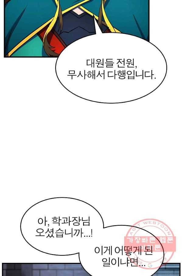 천마,리치왕의 무림을 부수다 34화 12