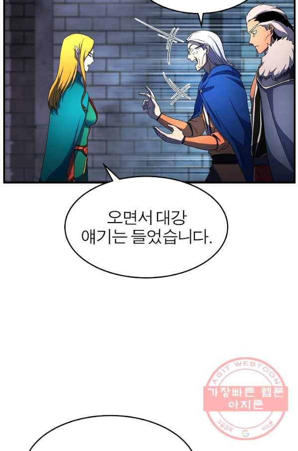 천마,리치왕의 무림을 부수다 34화 13