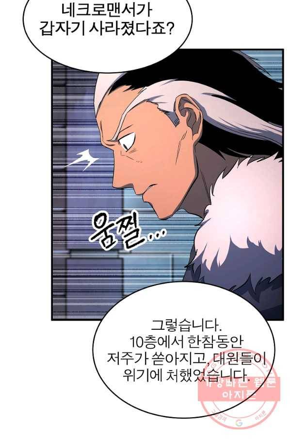 천마,리치왕의 무림을 부수다 34화 14