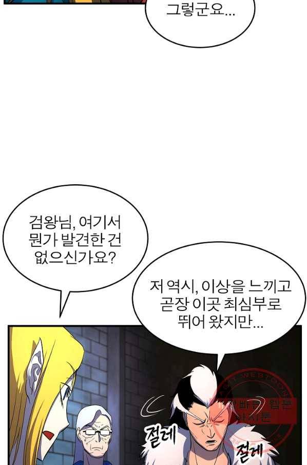 천마,리치왕의 무림을 부수다 34화 16