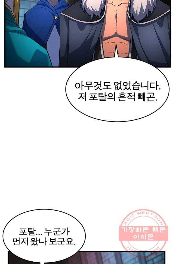 천마,리치왕의 무림을 부수다 34화 17