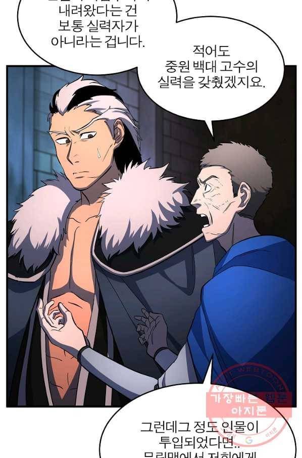 천마,리치왕의 무림을 부수다 34화 19