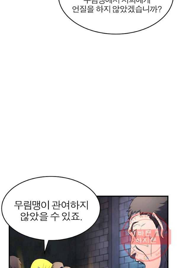 천마,리치왕의 무림을 부수다 34화 20