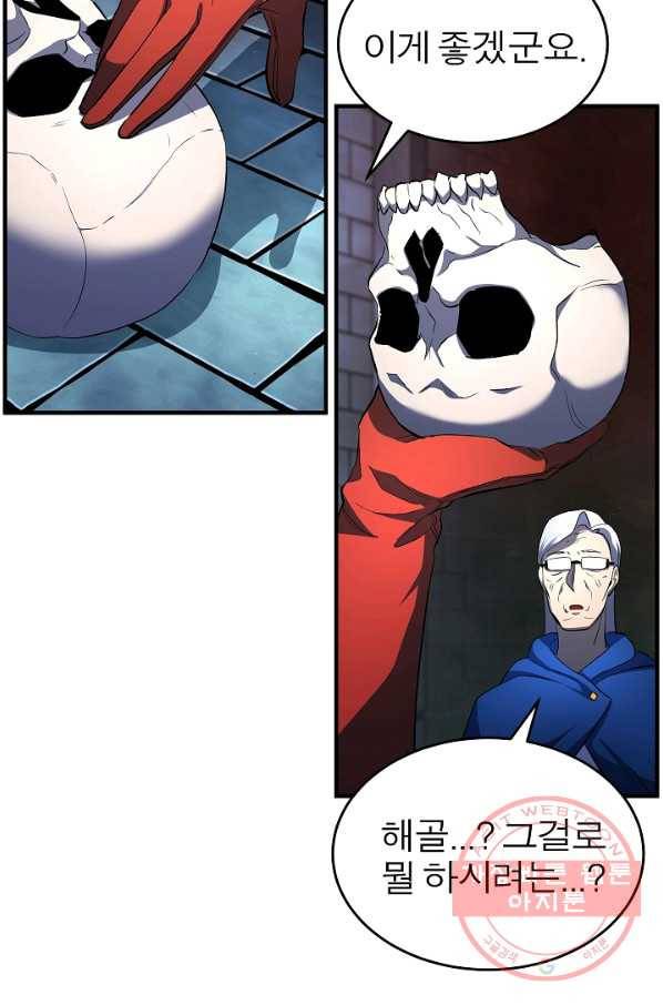 천마,리치왕의 무림을 부수다 34화 23