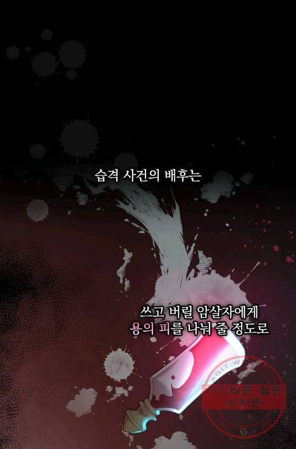 적기사는 눈먼 돈을 좇지 않는다 33화 1
