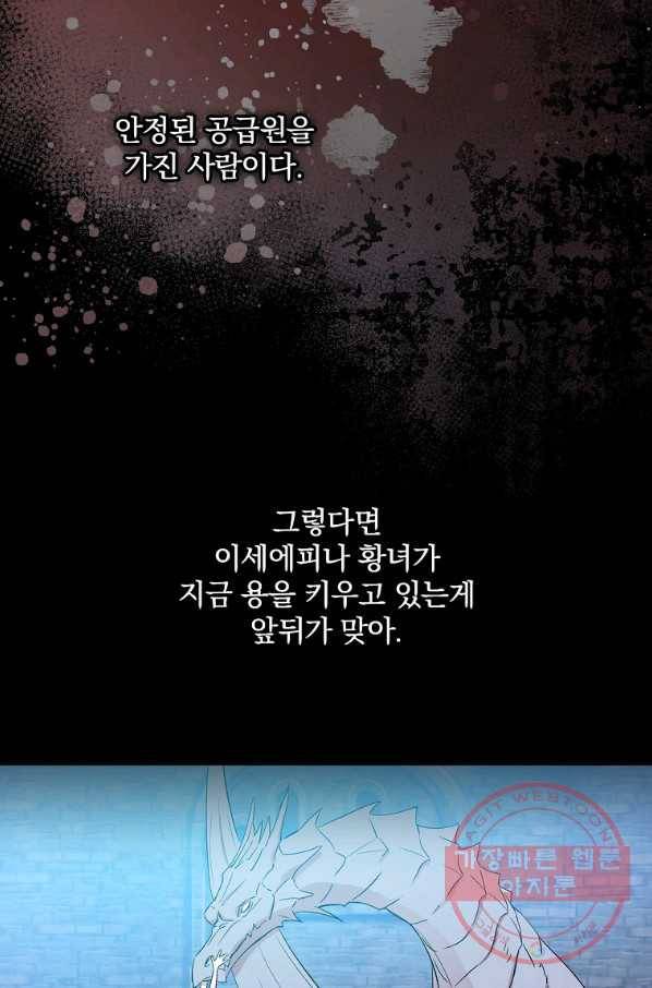 적기사는 눈먼 돈을 좇지 않는다 33화 2