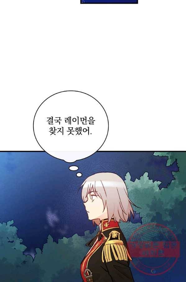 적기사는 눈먼 돈을 좇지 않는다 33화 8