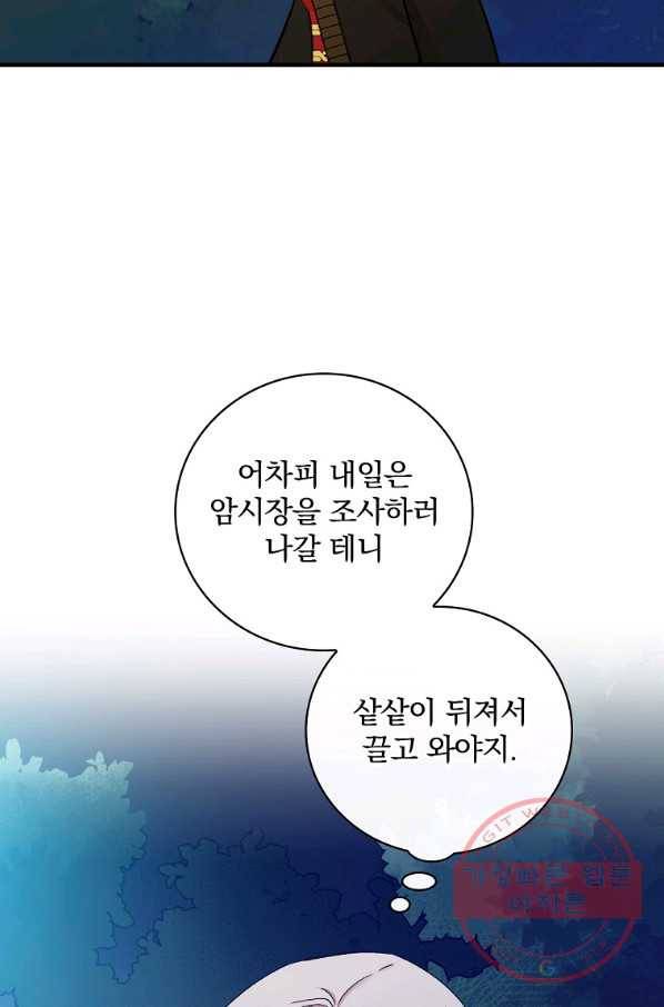 적기사는 눈먼 돈을 좇지 않는다 33화 9