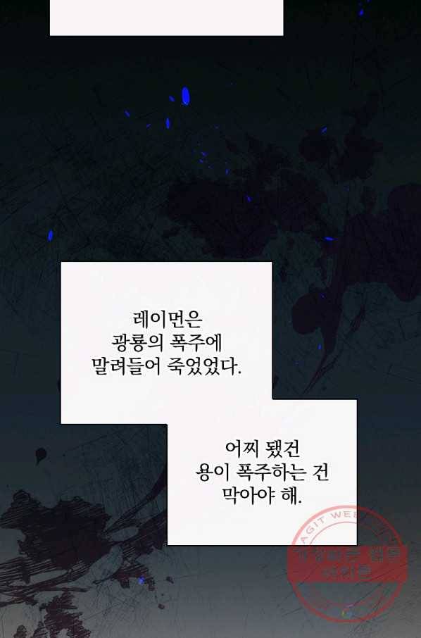적기사는 눈먼 돈을 좇지 않는다 33화 13