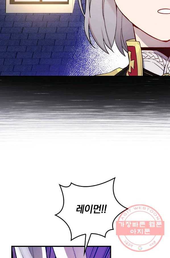적기사는 눈먼 돈을 좇지 않는다 33화 17
