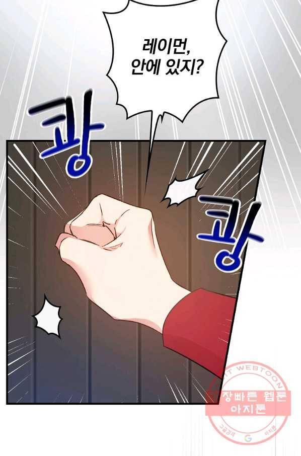 적기사는 눈먼 돈을 좇지 않는다 33화 19