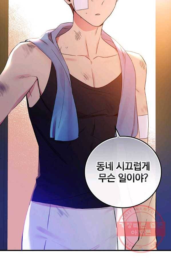 적기사는 눈먼 돈을 좇지 않는다 33화 22