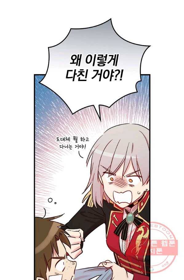 적기사는 눈먼 돈을 좇지 않는다 33화 24