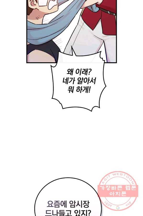 적기사는 눈먼 돈을 좇지 않는다 33화 25