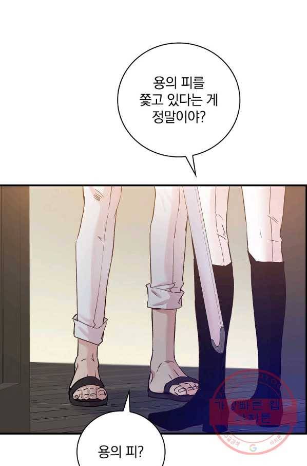 적기사는 눈먼 돈을 좇지 않는다 33화 28