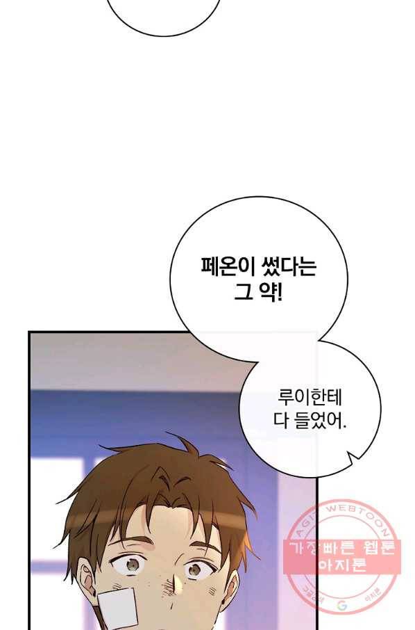 적기사는 눈먼 돈을 좇지 않는다 33화 29