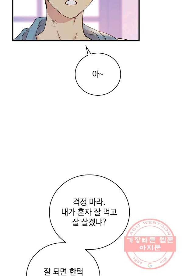 적기사는 눈먼 돈을 좇지 않는다 33화 30